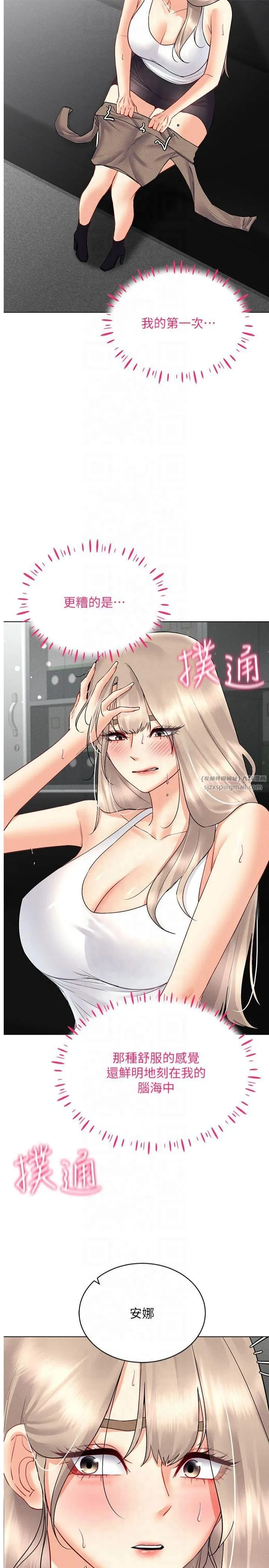 穿入VR成为性域猎人 - 第44話-深陷罪惡感的女人們 - page 19