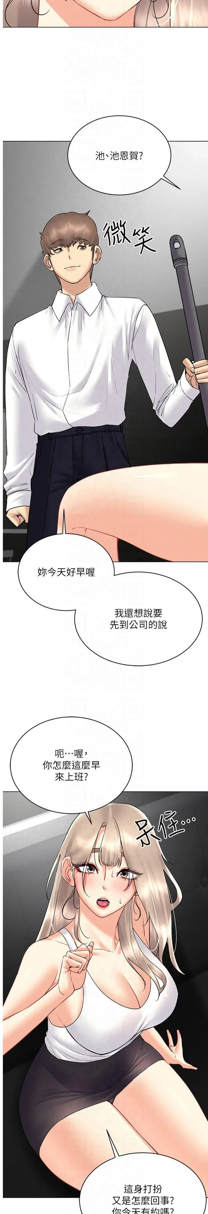 穿入VR成为性域猎人 - 第44話-深陷罪惡感的女人們 - page 20
