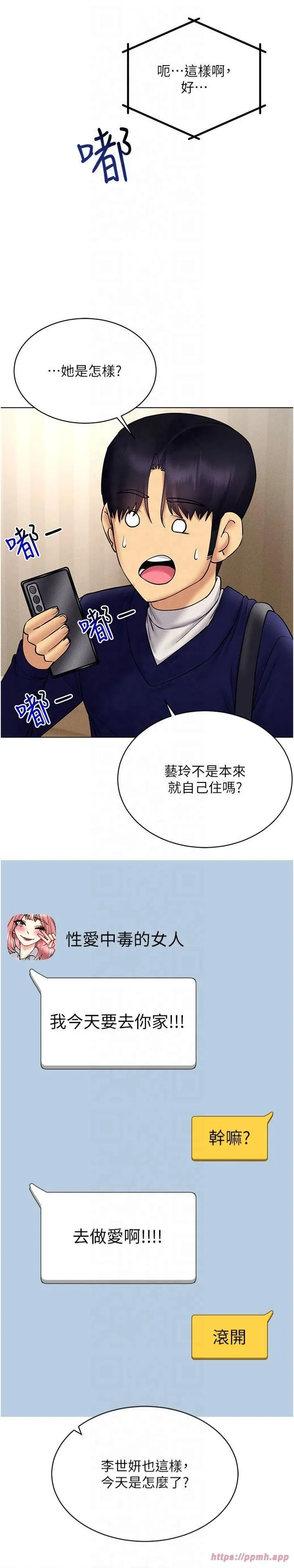 穿入VR成为性域猎人 - 第44話-深陷罪惡感的女人們 - page 27
