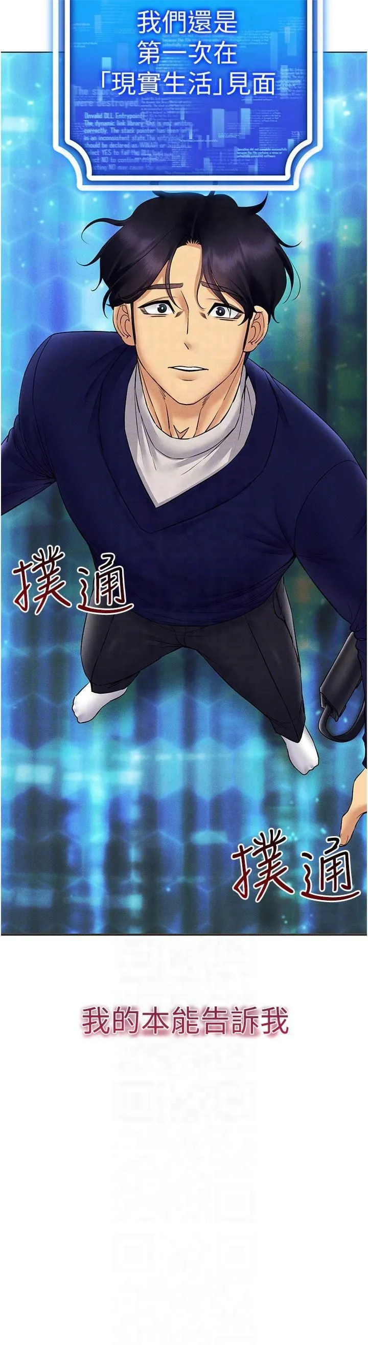穿入VR成为性域猎人 - 第44話-深陷罪惡感的女人們 - page 30