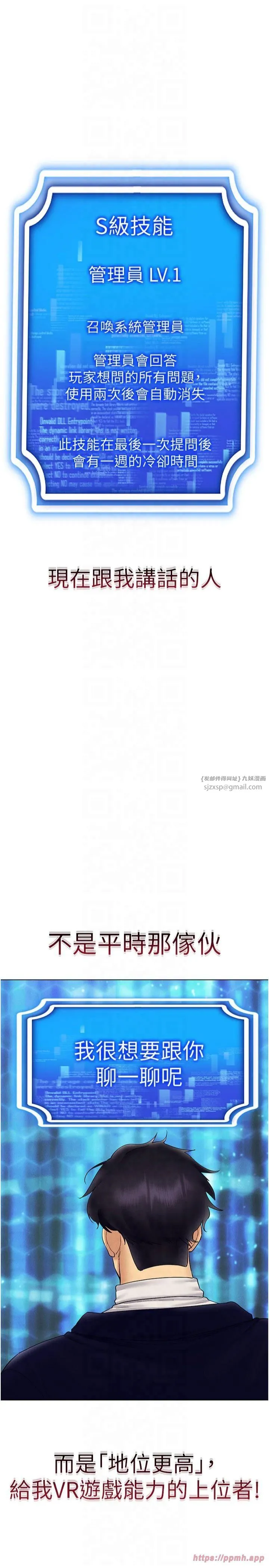 穿入VR成为性域猎人 - 第44話-深陷罪惡感的女人們 - page 31