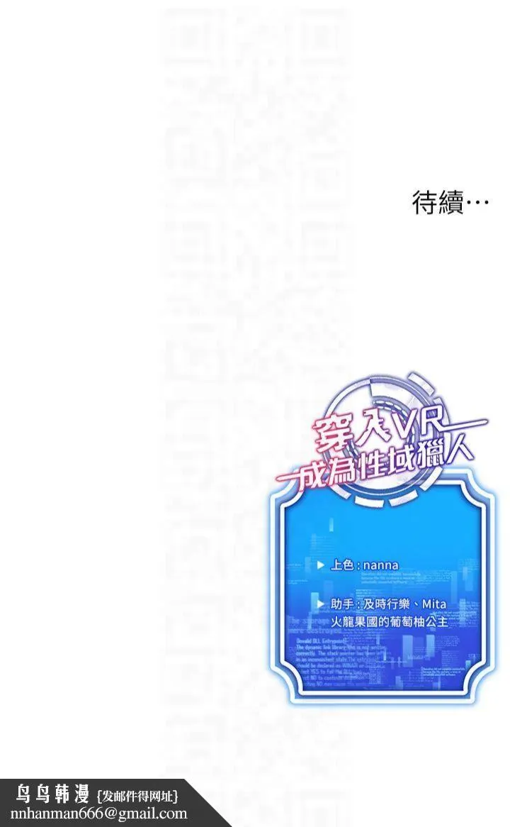 穿入VR成为性域猎人 - 第44話-深陷罪惡感的女人們 - page 32
