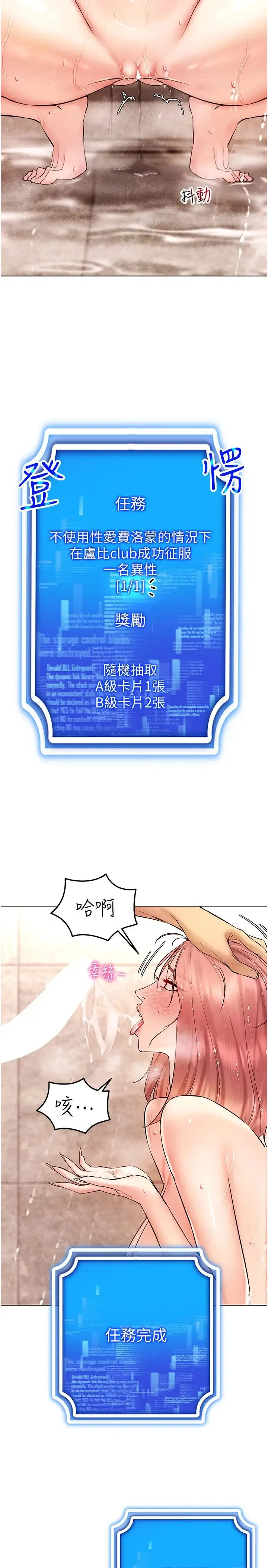 穿入VR成为性域猎人 - 第11話-全射進來讓我懷孕 - page 23