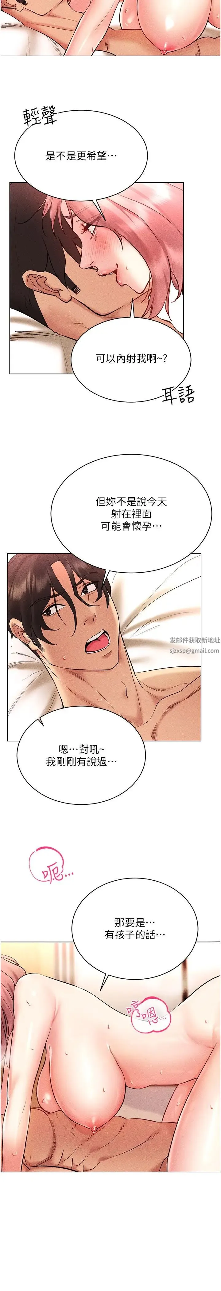 穿入VR成为性域猎人 - 第11話-全射進來讓我懷孕 - page 31