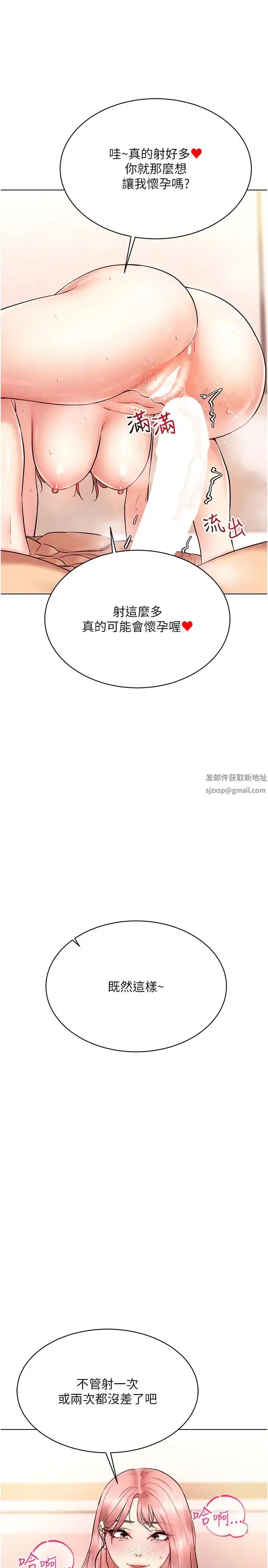 穿入VR成为性域猎人 - 第11話-全射進來讓我懷孕 - page 37
