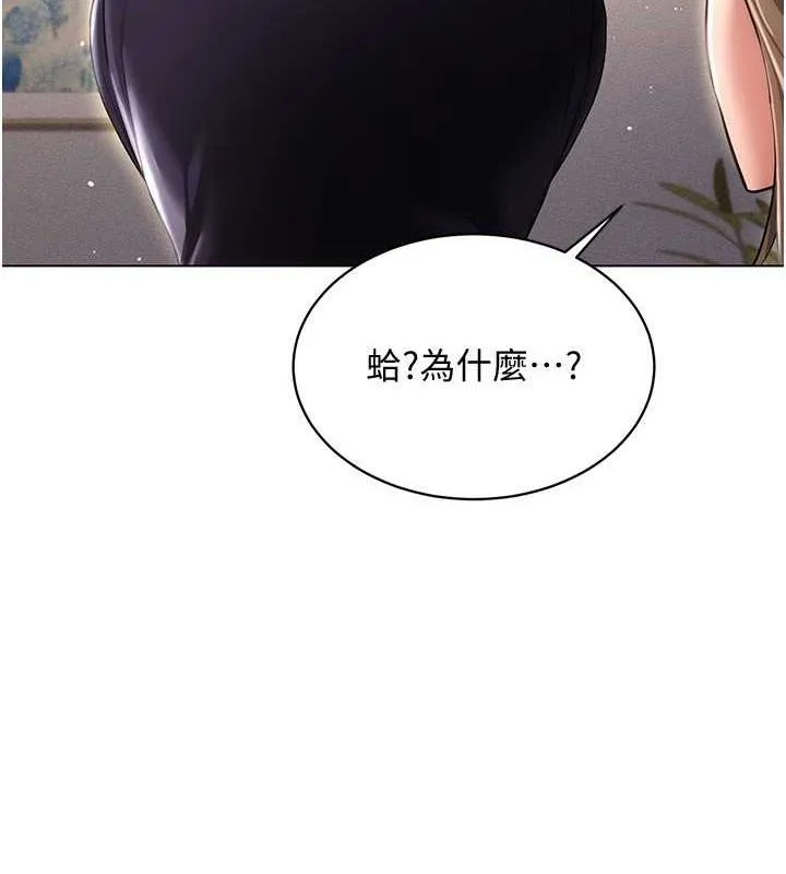穿入VR成为性域猎人 - 第46話-在直播執行淫蕩的任務 - page 8