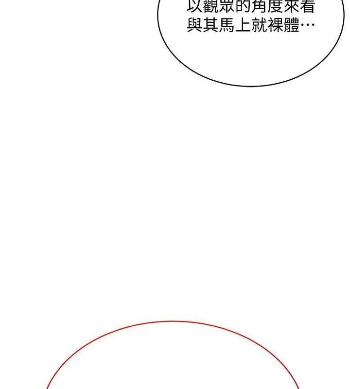 穿入VR成为性域猎人 - 第46話-在直播執行淫蕩的任務 - page 10
