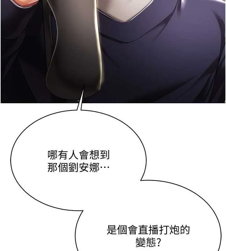 穿入VR成为性域猎人 - 第46話-在直播執行淫蕩的任務 - page 17