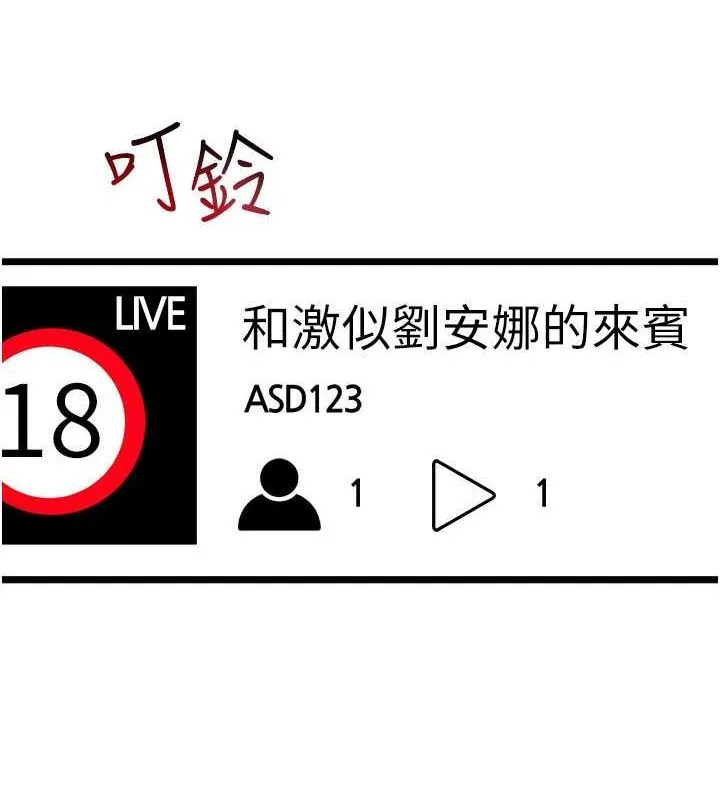 穿入VR成为性域猎人 - 第46話-在直播執行淫蕩的任務 - page 28