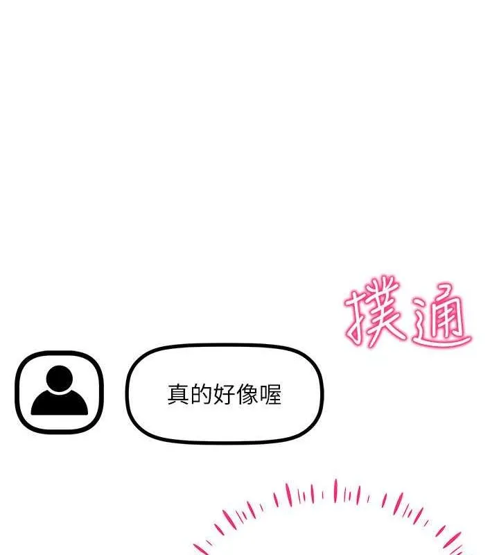 穿入VR成为性域猎人 - 第46話-在直播執行淫蕩的任務 - page 39
