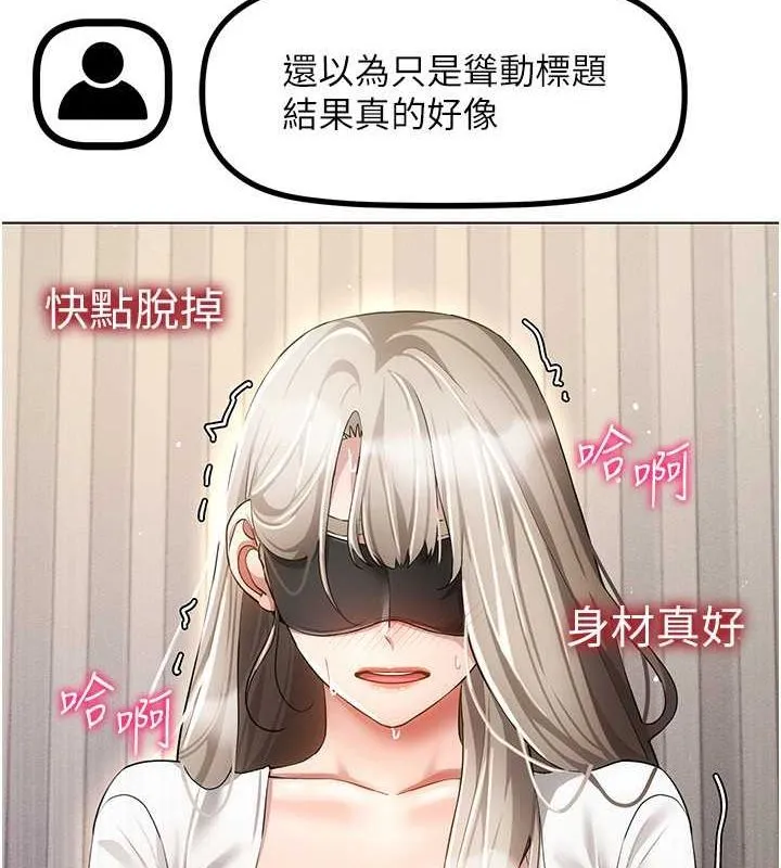 穿入VR成为性域猎人 - 第46話-在直播執行淫蕩的任務 - page 42