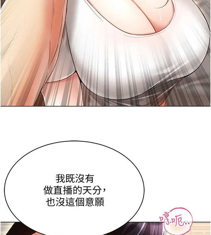 穿入VR成为性域猎人 - 第46話-在直播執行淫蕩的任務 - page 50