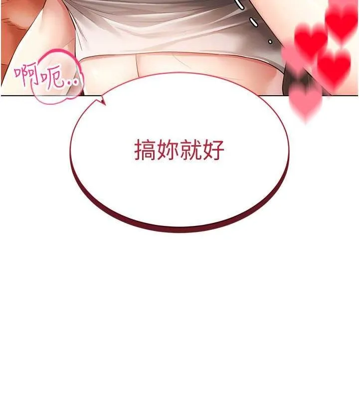 穿入VR成为性域猎人 - 第46話-在直播執行淫蕩的任務 - page 55