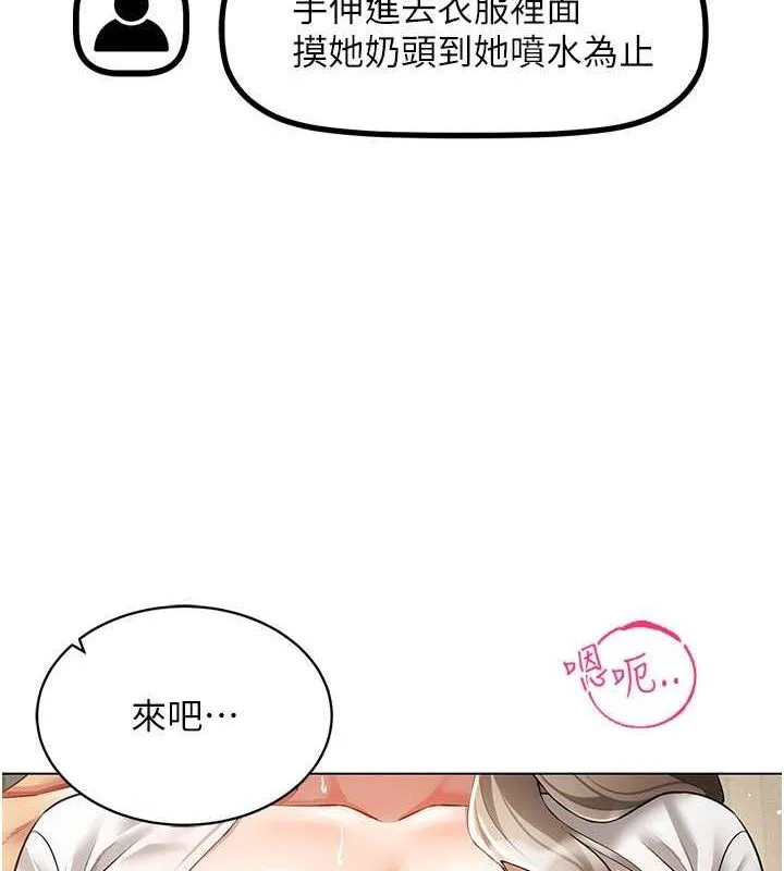 穿入VR成为性域猎人 - 第46話-在直播執行淫蕩的任務 - page 65
