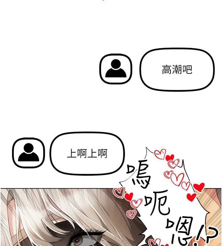 穿入VR成为性域猎人 - 第46話-在直播執行淫蕩的任務 - page 72