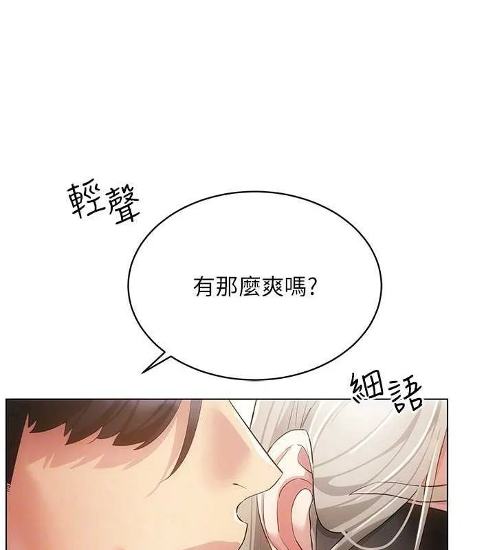 穿入VR成为性域猎人 - 第46話-在直播執行淫蕩的任務 - page 81
