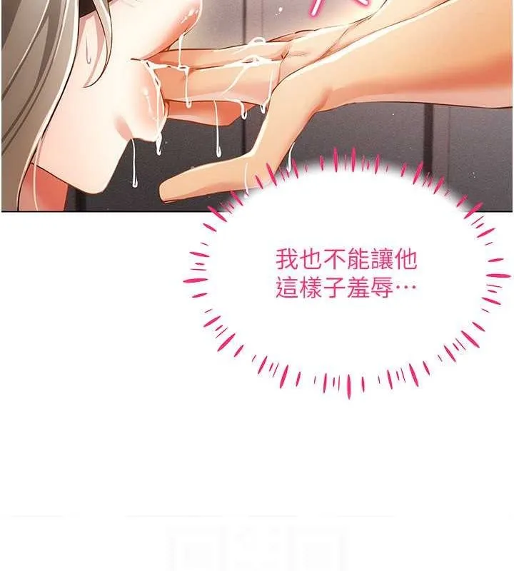 穿入VR成为性域猎人 - 第46話-在直播執行淫蕩的任務 - page 95