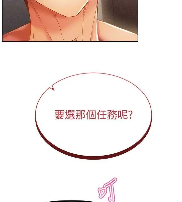 穿入VR成为性域猎人 - 第46話-在直播執行淫蕩的任務 - page 99