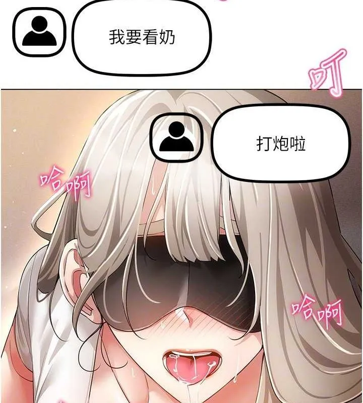 穿入VR成为性域猎人 - 第46話-在直播執行淫蕩的任務 - page 100