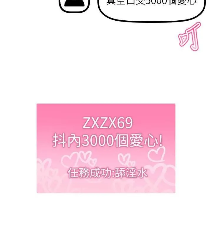 穿入VR成为性域猎人 - 第46話-在直播執行淫蕩的任務 - page 102