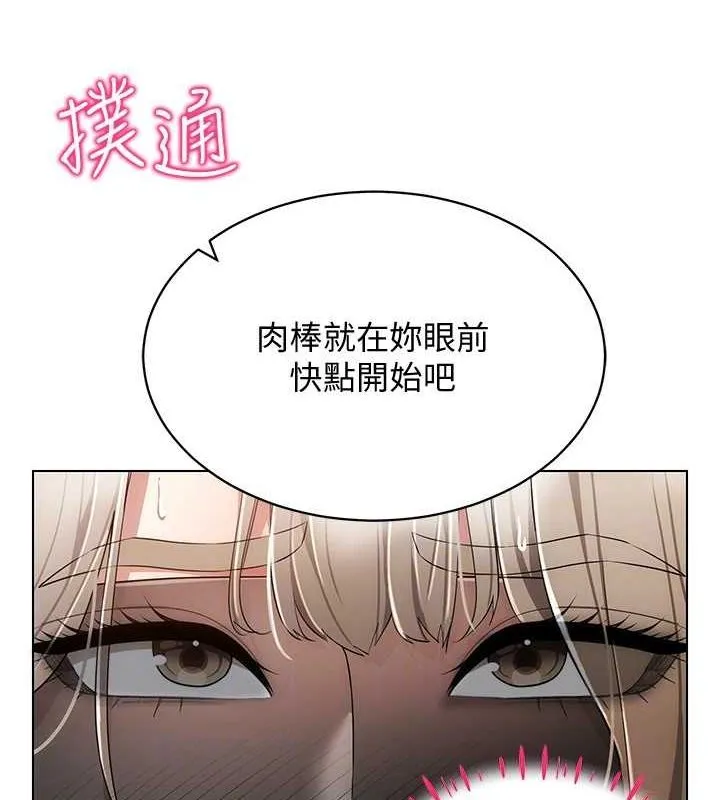 穿入VR成为性域猎人 - 第46話-在直播執行淫蕩的任務 - page 110