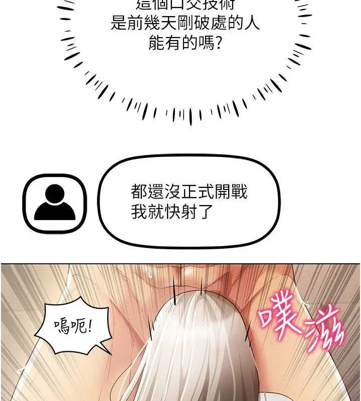 穿入VR成为性域猎人 - 第46話-在直播執行淫蕩的任務 - page 122