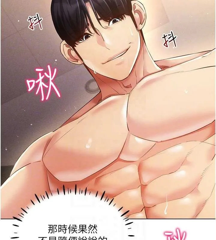 穿入VR成为性域猎人 - 第46話-在直播執行淫蕩的任務 - page 126