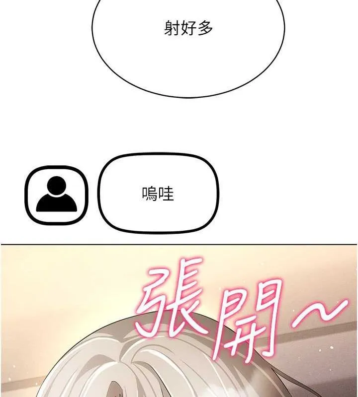 穿入VR成为性域猎人 - 第46話-在直播執行淫蕩的任務 - page 139
