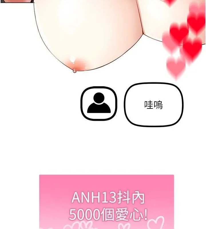 穿入VR成为性域猎人 - 第46話-在直播執行淫蕩的任務 - page 141