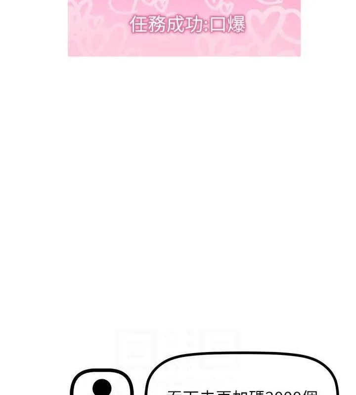 穿入VR成为性域猎人 - 第46話-在直播執行淫蕩的任務 - page 142