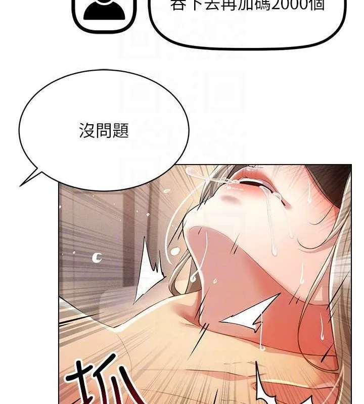 穿入VR成为性域猎人 - 第46話-在直播執行淫蕩的任務 - page 143