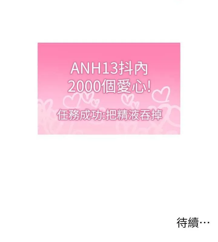 穿入VR成为性域猎人 - 第46話-在直播執行淫蕩的任務 - page 151
