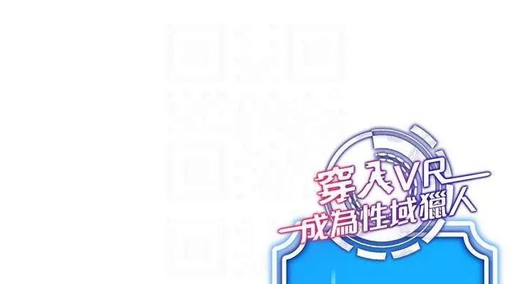 穿入VR成为性域猎人 - 第46話-在直播執行淫蕩的任務 - page 152