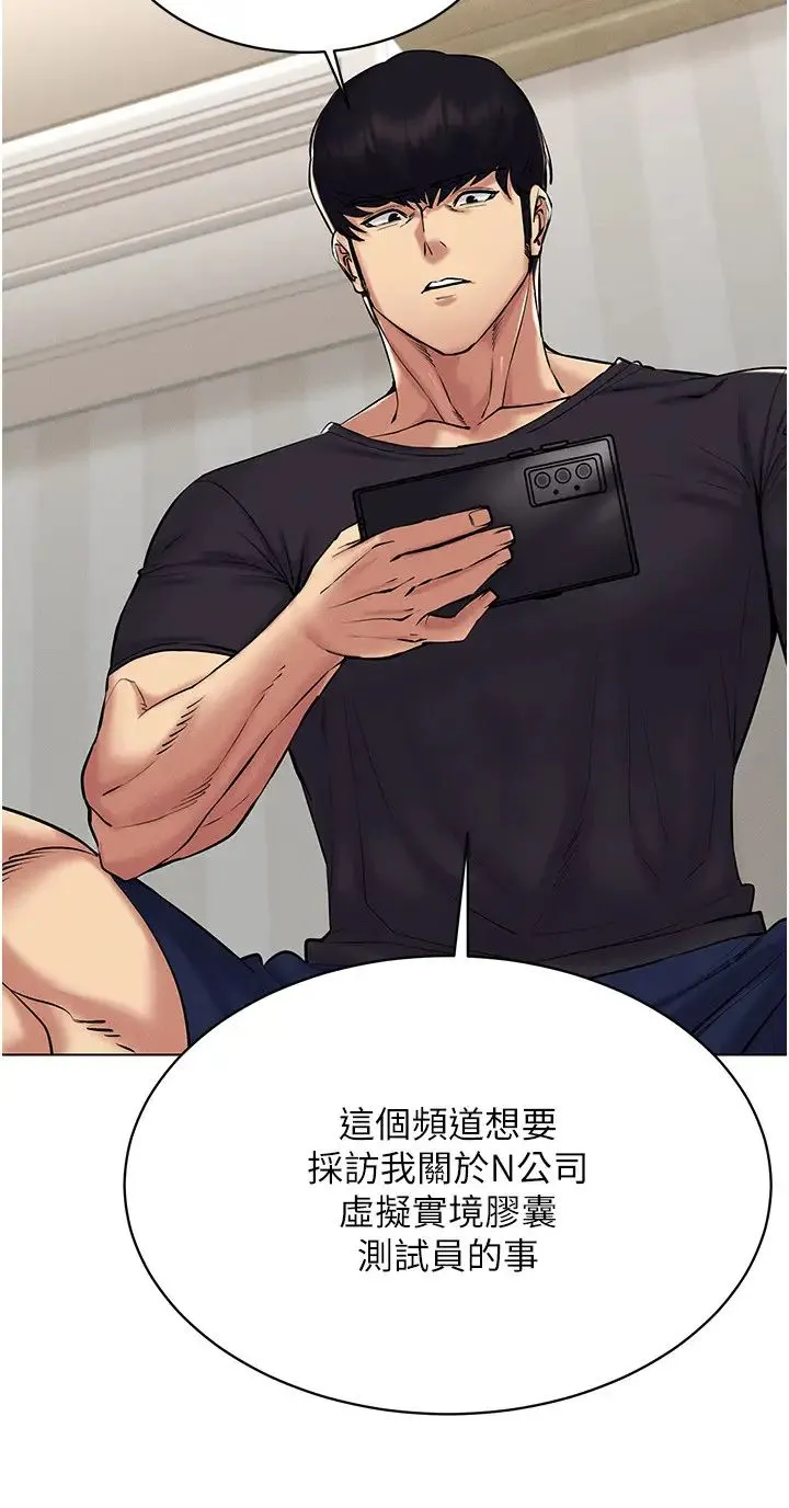 穿入VR成为性域猎人 - 第24話-說好要叫你葛格瞭 - page 11