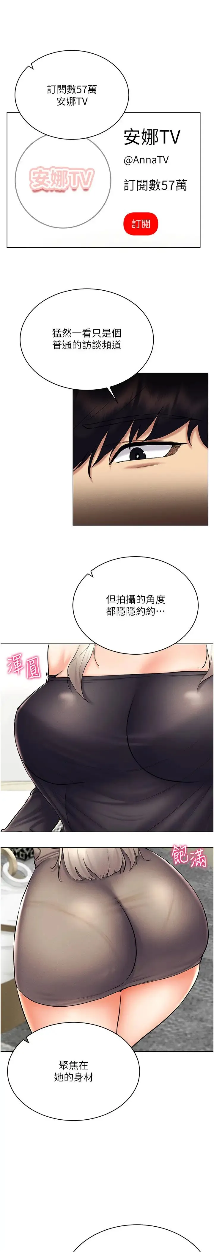 穿入VR成为性域猎人 - 第24話-說好要叫你葛格瞭 - page 12