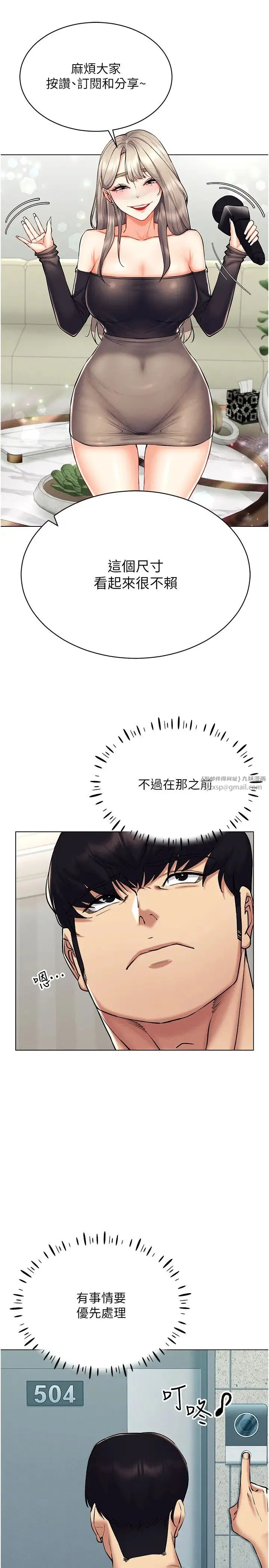 穿入VR成为性域猎人 - 第24話-說好要叫你葛格瞭 - page 15