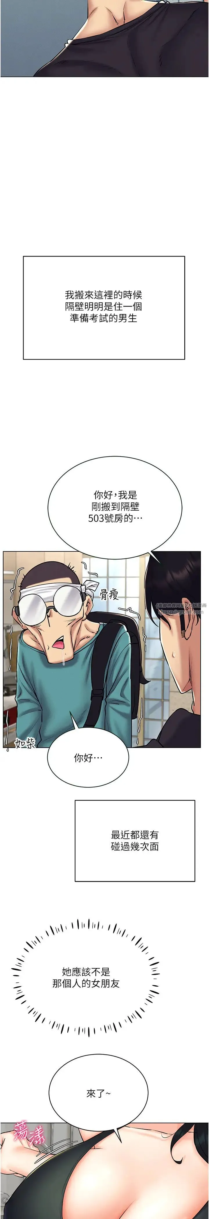 穿入VR成为性域猎人 - 第24話-說好要叫你葛格瞭 - page 16