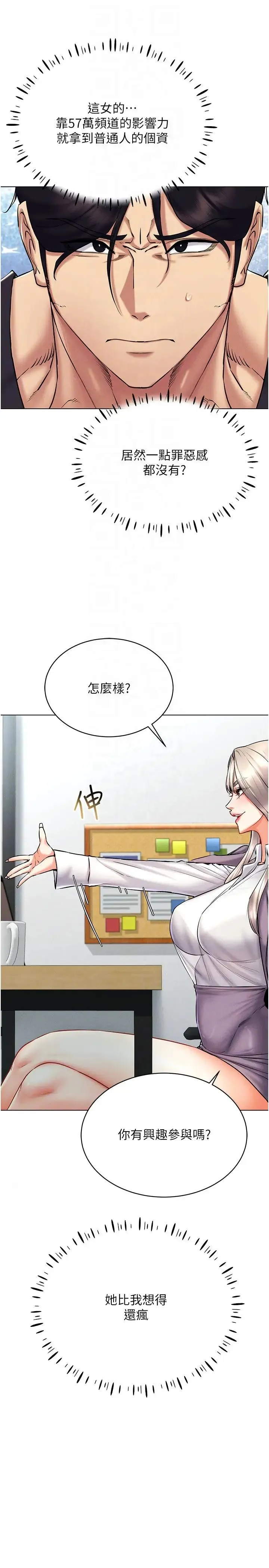 穿入VR成为性域猎人 - 第24話-說好要叫你葛格瞭 - page 30