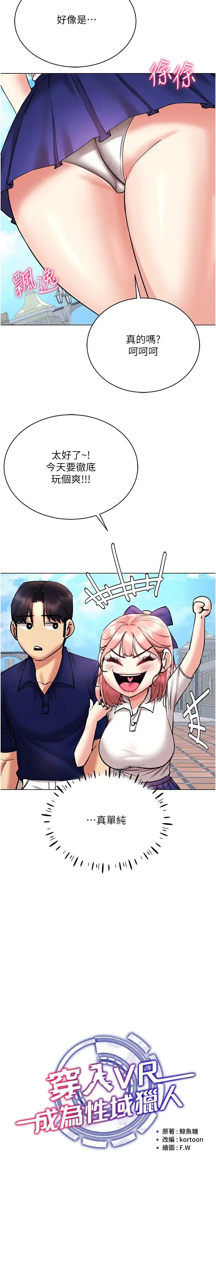 穿入VR成为性域猎人 - 第32話-想要幹嘛不早說? - page 8