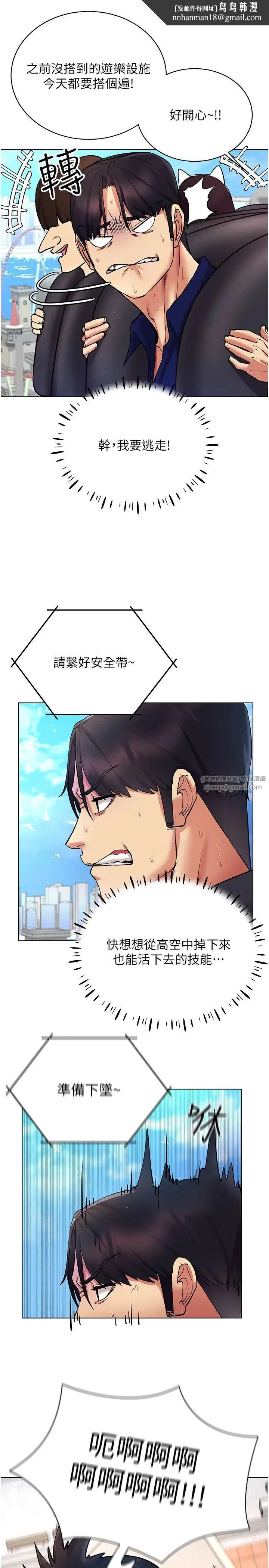 穿入VR成为性域猎人 - 第32話-想要幹嘛不早說? - page 17