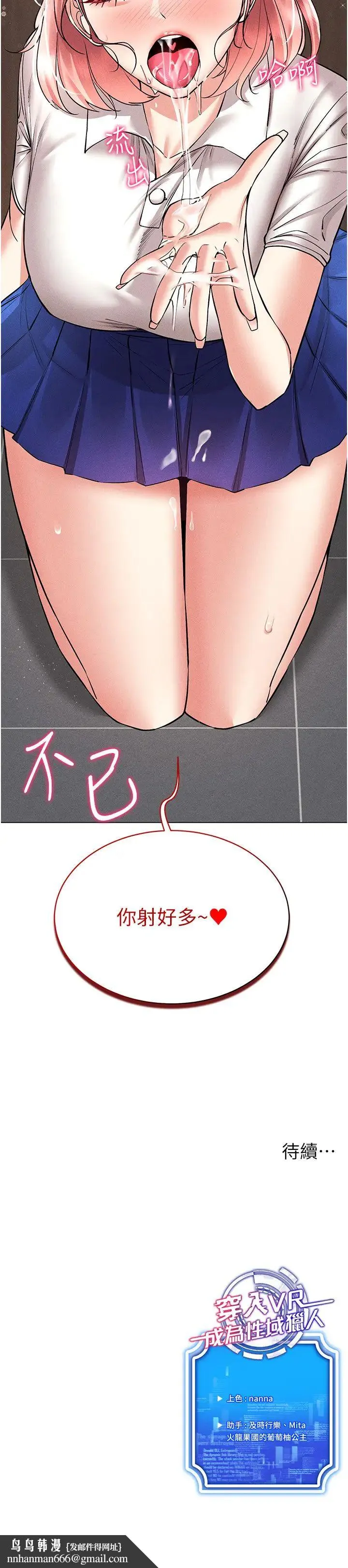 穿入VR成为性域猎人 - 第32話-想要幹嘛不早說? - page 33