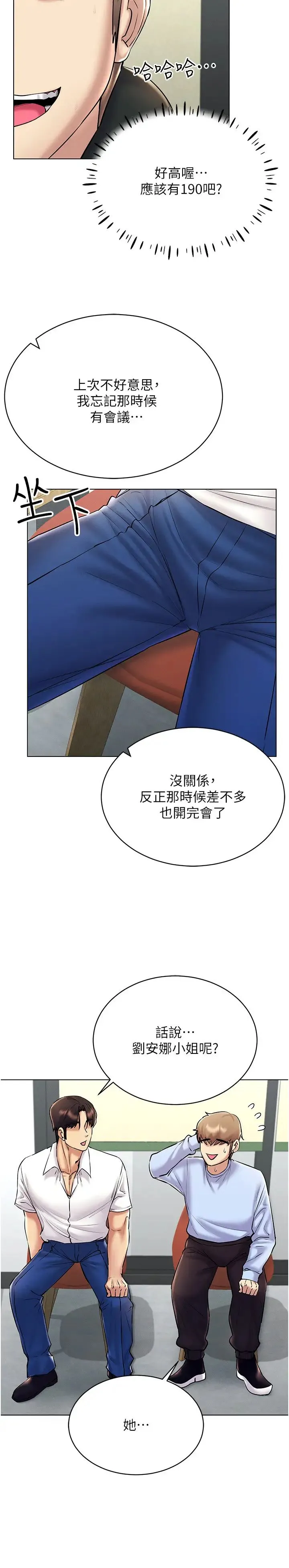 穿入VR成为性域猎人 - 第30話-讓知名網紅變成飛機杯 - page 3