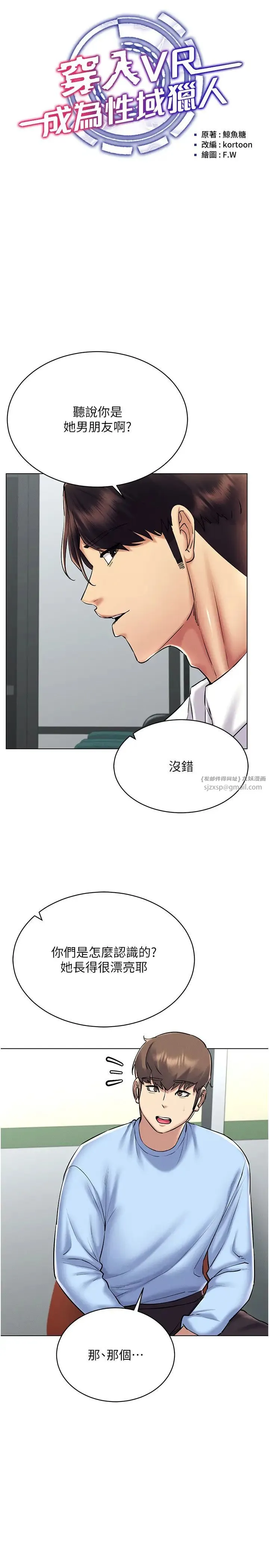 穿入VR成为性域猎人 - 第30話-讓知名網紅變成飛機杯 - page 5
