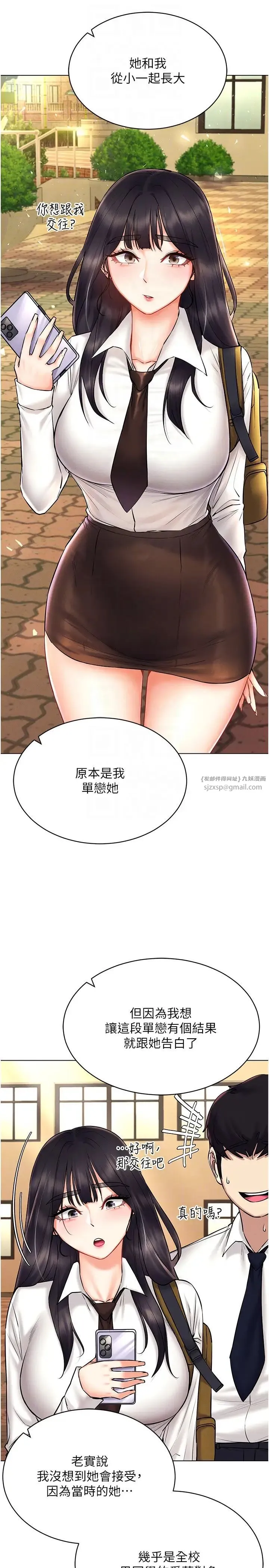 穿入VR成为性域猎人 - 第30話-讓知名網紅變成飛機杯 - page 6