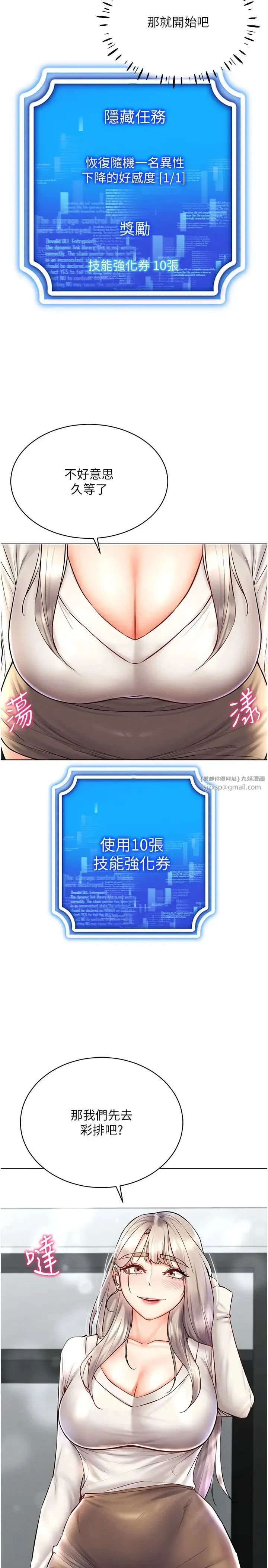 穿入VR成为性域猎人 - 第30話-讓知名網紅變成飛機杯 - page 9