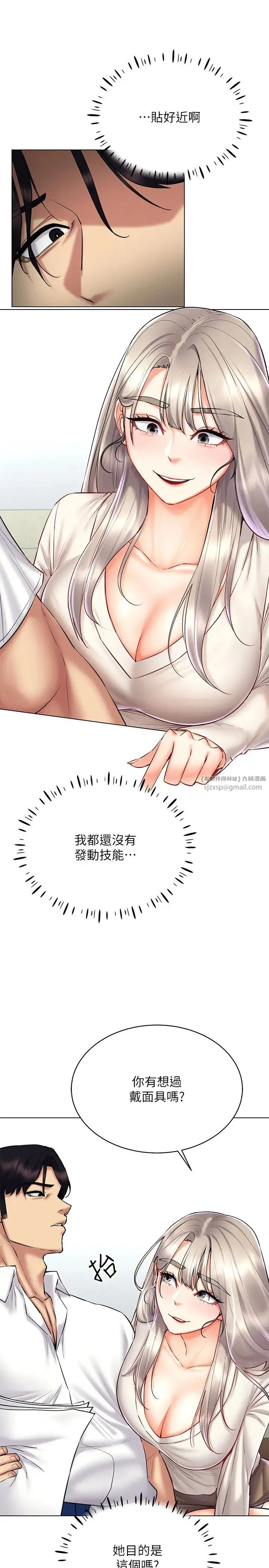 穿入VR成为性域猎人 - 第30話-讓知名網紅變成飛機杯 - page 12