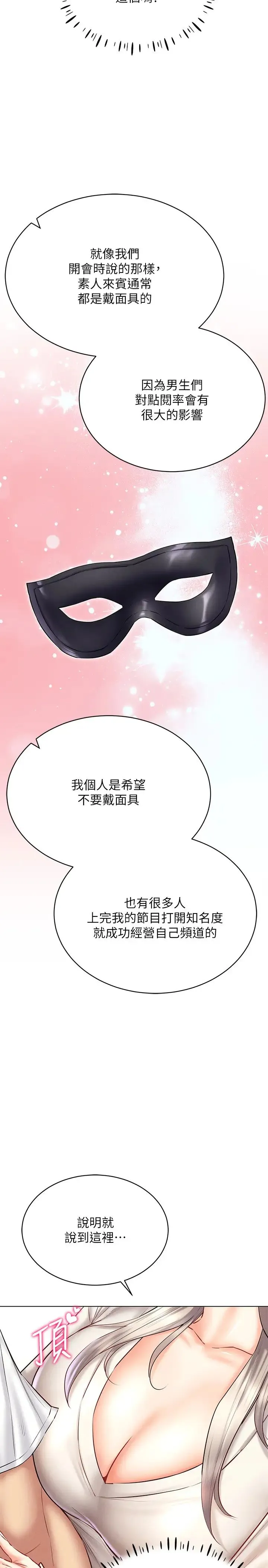 穿入VR成为性域猎人 - 第30話-讓知名網紅變成飛機杯 - page 13