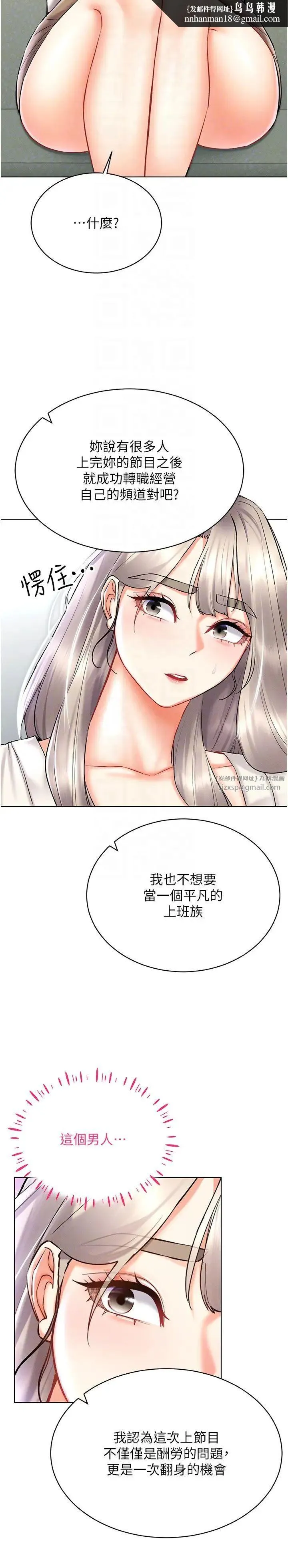 穿入VR成为性域猎人 - 第30話-讓知名網紅變成飛機杯 - page 18