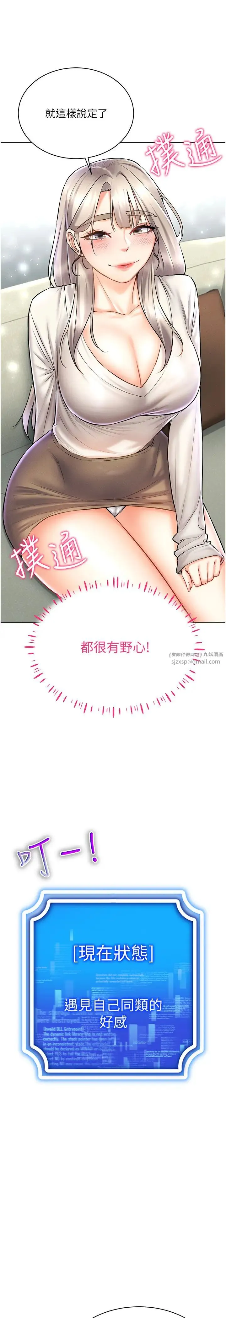 穿入VR成为性域猎人 - 第30話-讓知名網紅變成飛機杯 - page 20