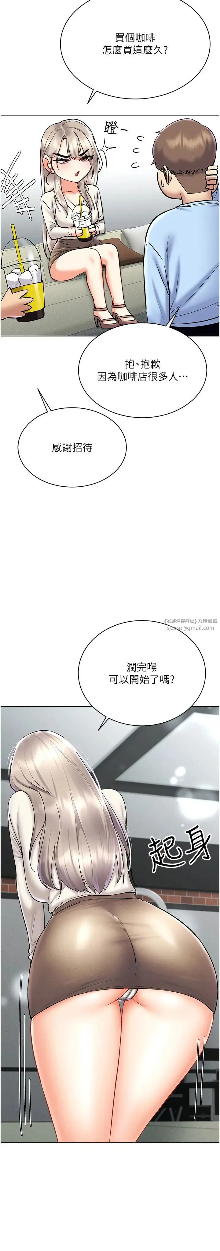 穿入VR成为性域猎人 - 第30話-讓知名網紅變成飛機杯 - page 21